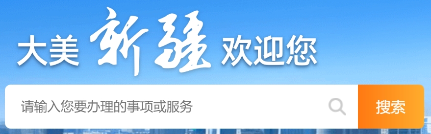 2025新疆政務(wù)服務(wù)網(wǎng)高考成績(jī)查詢(xún)?nèi)肟冢╤ttps://zwfw.xinjiang.gov.cn）