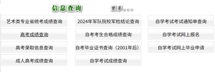2025吉林省教育考試院高考成績查詢?nèi)肟冢╤ttp://www.jleea.com.cn/）