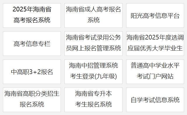 2025海南省考試局高考成績(jī)查詢?nèi)肟冢╡a.hainan.gov.cn)