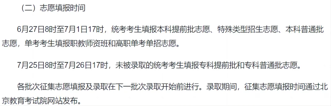2025北京高考成績(jī)查詢系統(tǒng)登錄入口(https://www.bjeea.cn/)