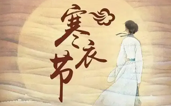 2025年寒衣節是幾月幾日,寒衣節的來歷和風俗