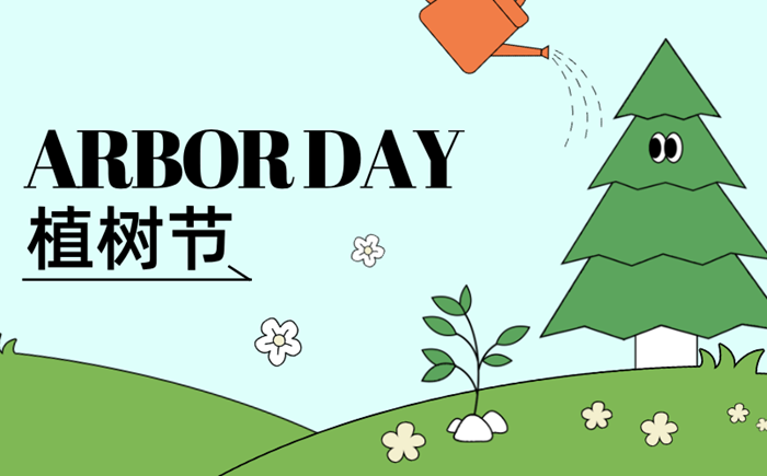 2026年植樹節是幾月幾日,植樹節是3.12還是4.5？