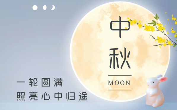 2026年中秋節是幾月幾日,中秋節的由來和風俗