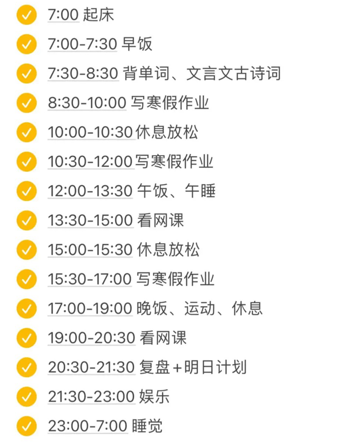 簡單實用的初一寒假學習計劃表,七年級寒假作息時間表
