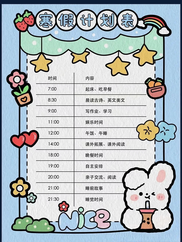 小學四年級寒假計劃表,簡單又漂亮的學習計劃表模版