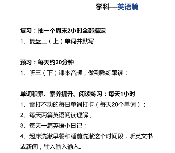 小學三年級寒假學習計劃表,寒假作息時間表模版