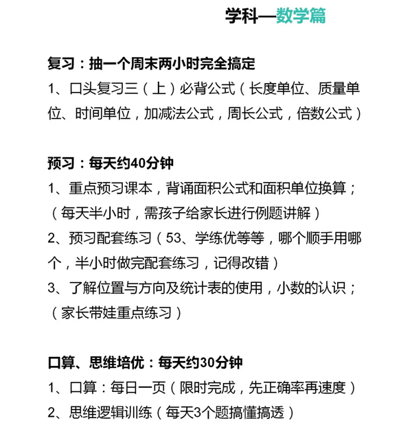 小學三年級寒假學習計劃表,寒假作息時間表模版