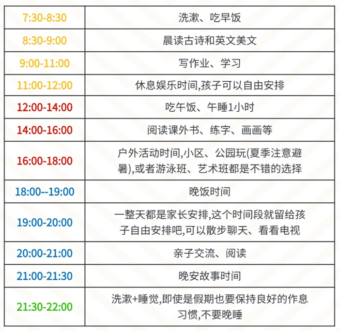 小學三年級寒假學習計劃表,寒假作息時間表模版