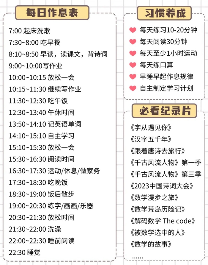 五升六暑假學習計劃表,六年級小學生暑假計劃安排