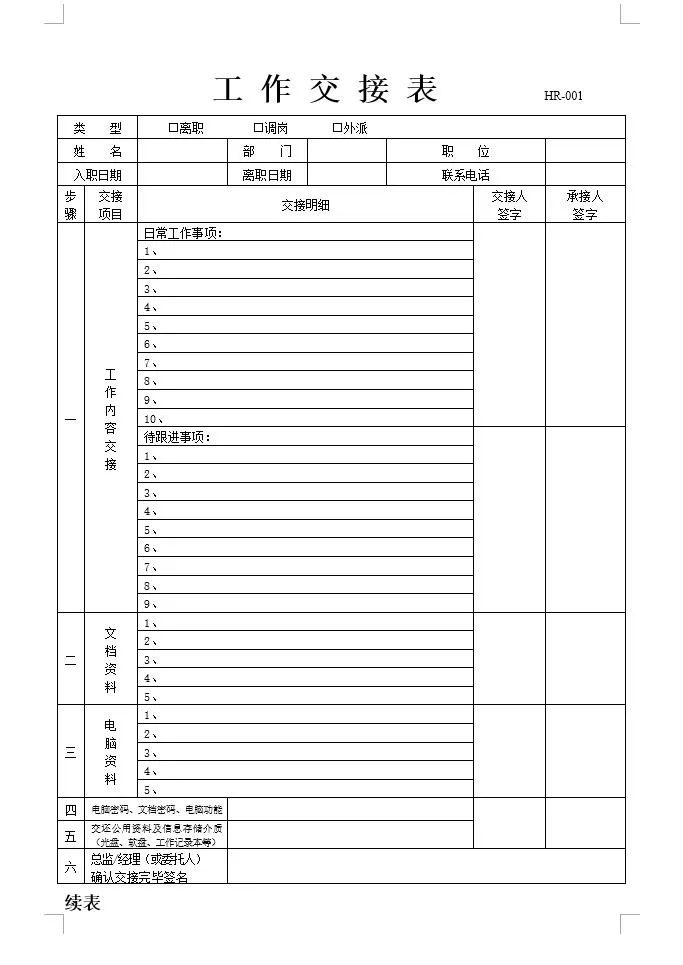 離職證明怎么寫,員工離職證明格式及范本模板