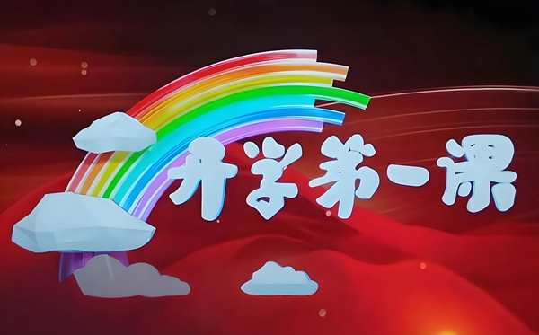 2025開學第一課觀看心得體會優秀作文800字（精選五篇）