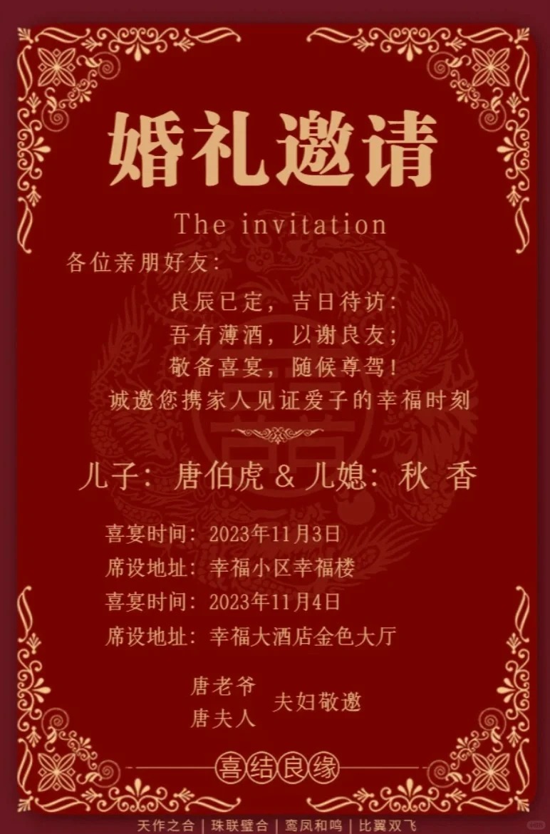 結婚請柬怎么寫,結婚邀請函格式及范本模板