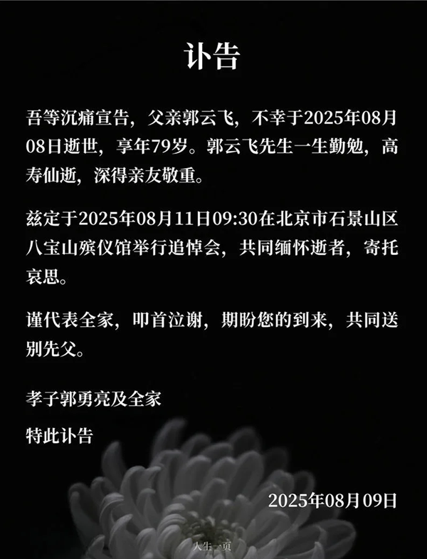 訃告怎么寫,訃告通知的書寫格式及范本模板