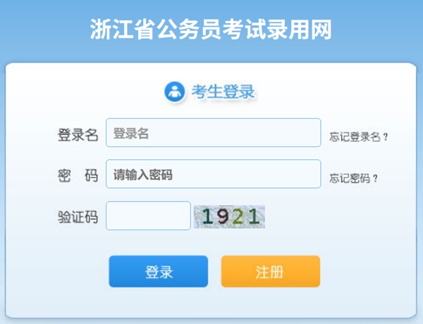 2026年浙江公務(wù)員考試成績(jī)查詢?nèi)肟冢╣wy.zjks.gov.cn）