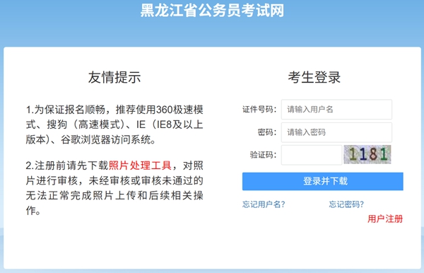 2026年黑龍江公務員考試成績查詢入口（http://www.hljsgwy.org.cn/）