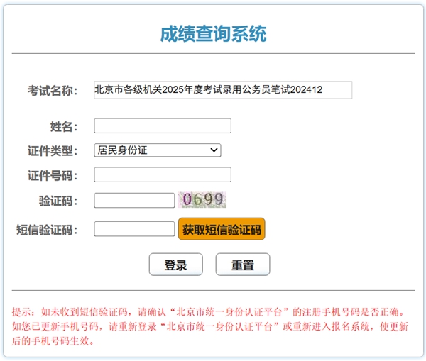 2026年北京公務員考試成績查詢入口（http://rsj.beijing.gov.cn/bm/ztzl/gwy/）