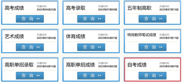 2026年四川自考成績查詢入口(https://www.sceea.cn)