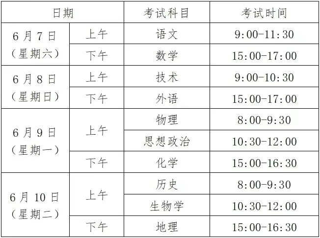 浙江高考時間2026年時間表,各科目具體時間安排一覽表