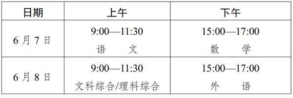 新疆高考時(shí)間2026年時(shí)間表,各科目具體時(shí)間安排一覽表