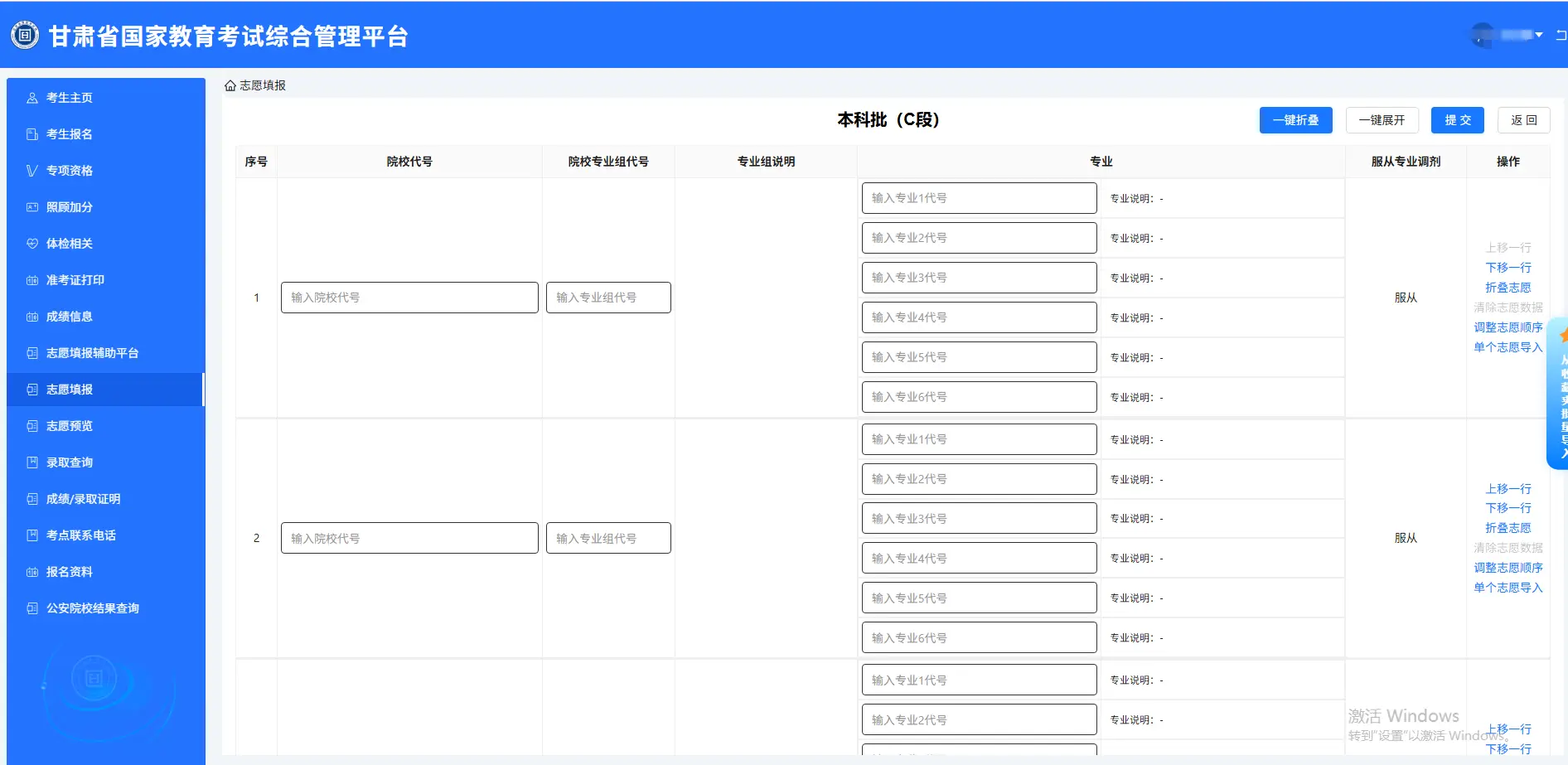 2026年甘肅高考志愿表格填寫范本(附查找入口及志愿數量)
