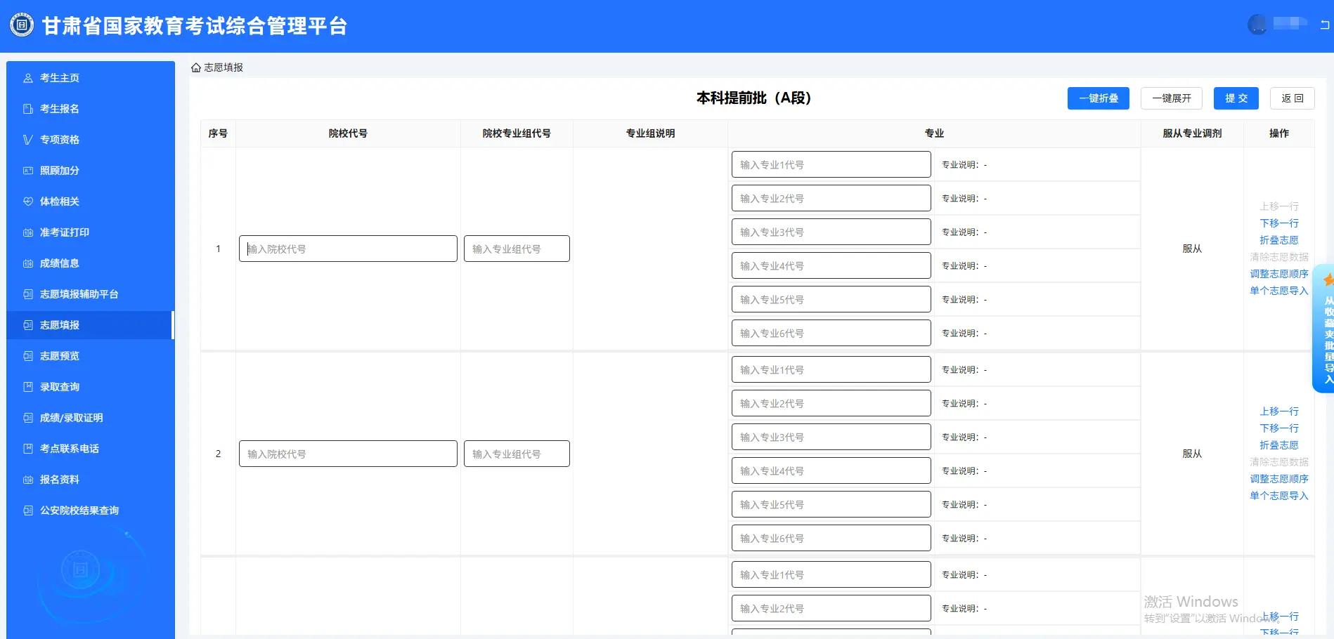 2026年甘肅高考志愿表格填寫范本(附查找入口及志愿數量)