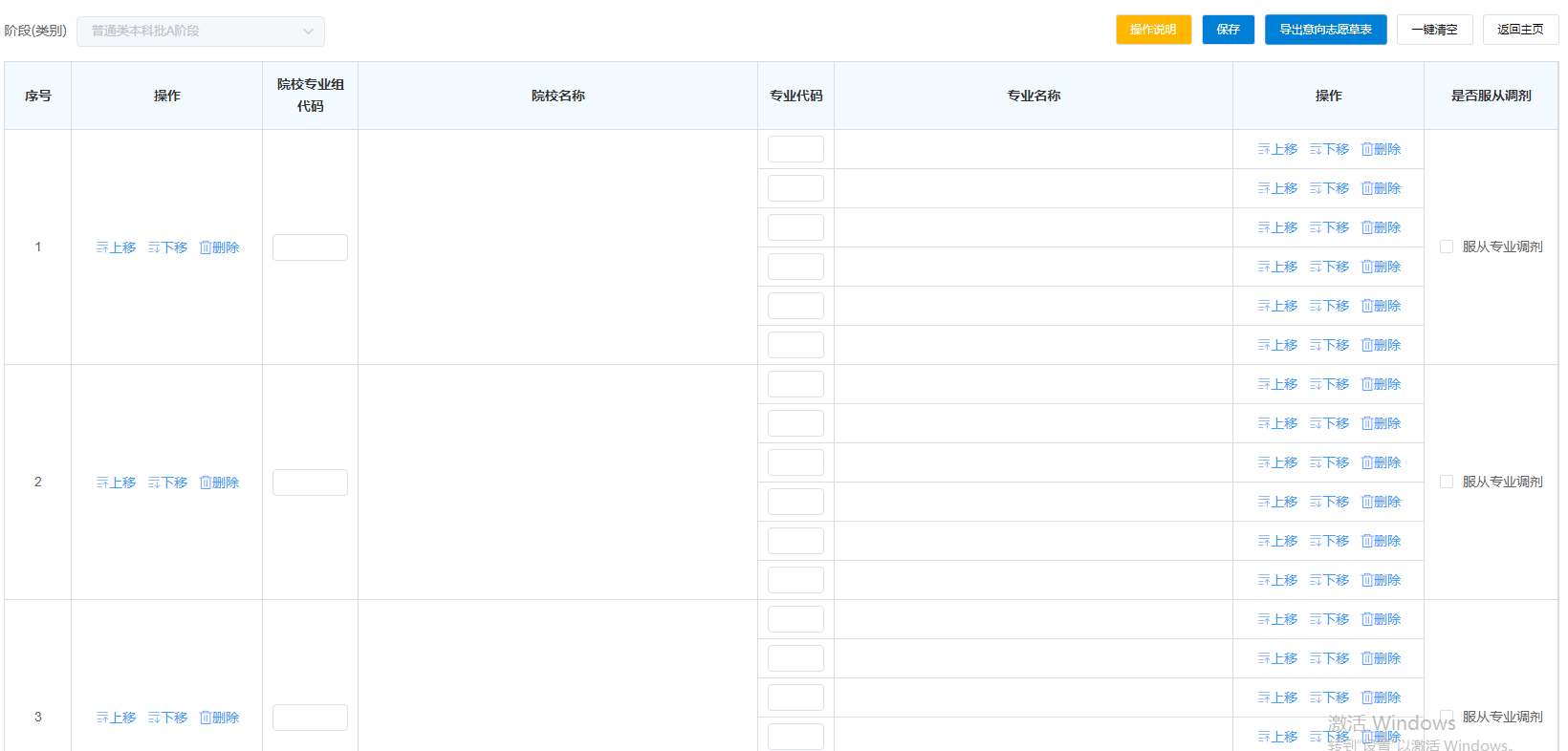 2026年天津高考志愿表格填寫范本(附查找入口及志愿數量)