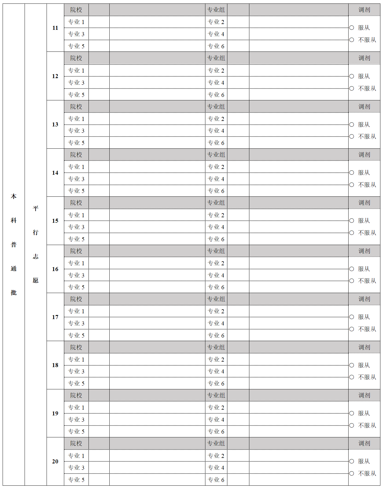 2026年北京高考志愿表格填寫范本(附查找入口及志愿數量)