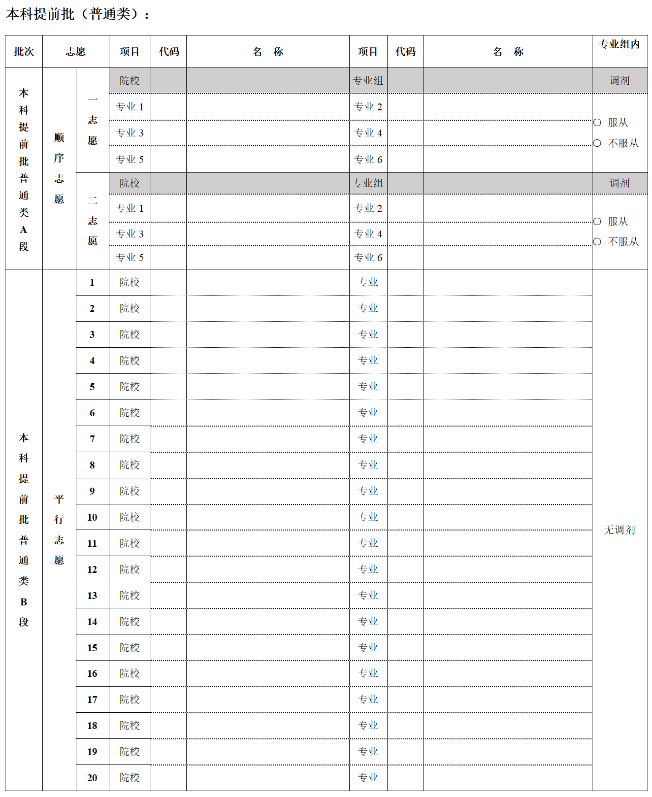 2026年北京高考志愿表格填寫范本(附查找入口及志愿數量)