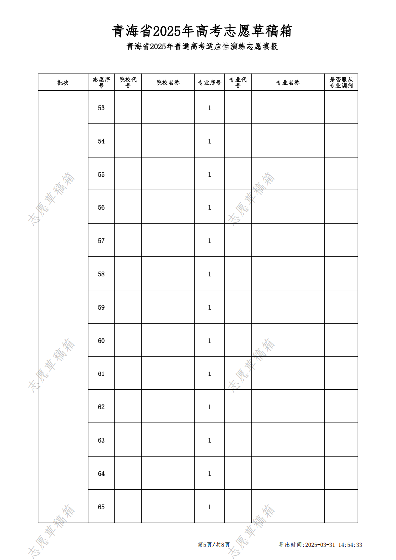 2026年青海高考志愿表格填寫范本(附查找入口及志愿數量)